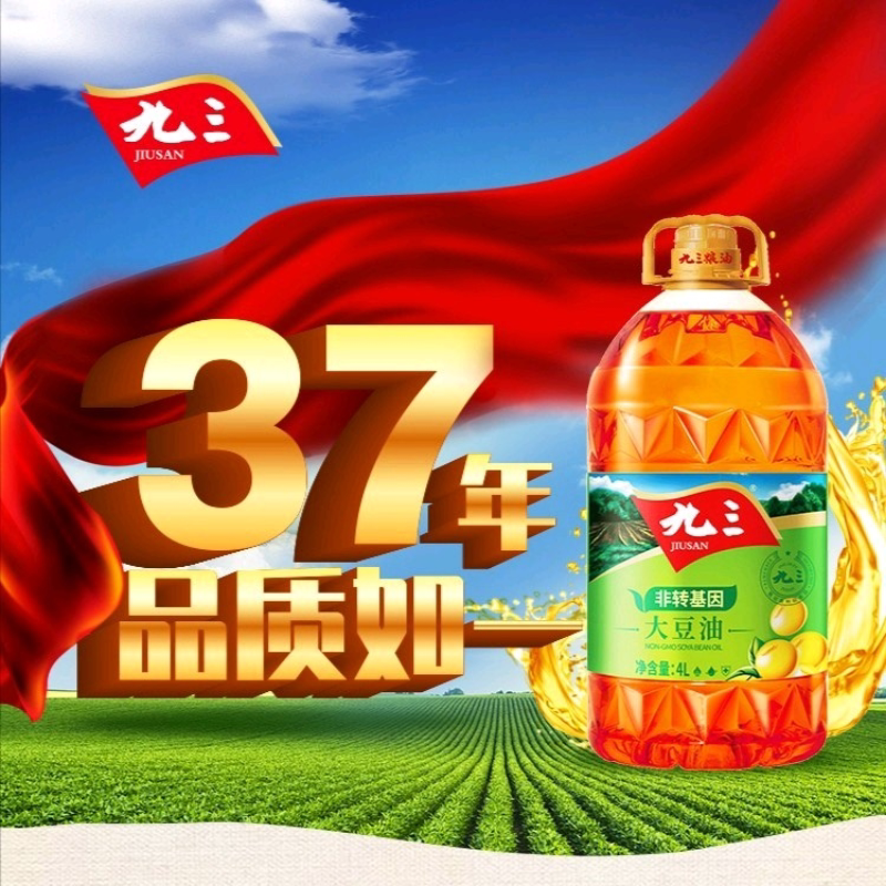 九三非转基因大豆油4l大桶装粮油色拉油烹1.8l烘焙家用食用植物油