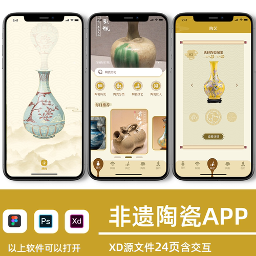 瓷器非遗传统文化appui界面设计高保真原展板xd源文件含交互模板