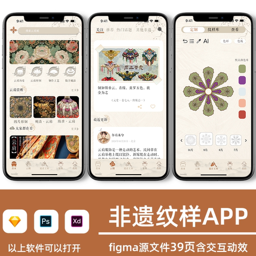 非遗云肩纹样app界面ui设计高保真原型figma源文件含交互