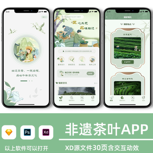 非遗文化传统文化app茶文化ui设计高保真交互素材模板