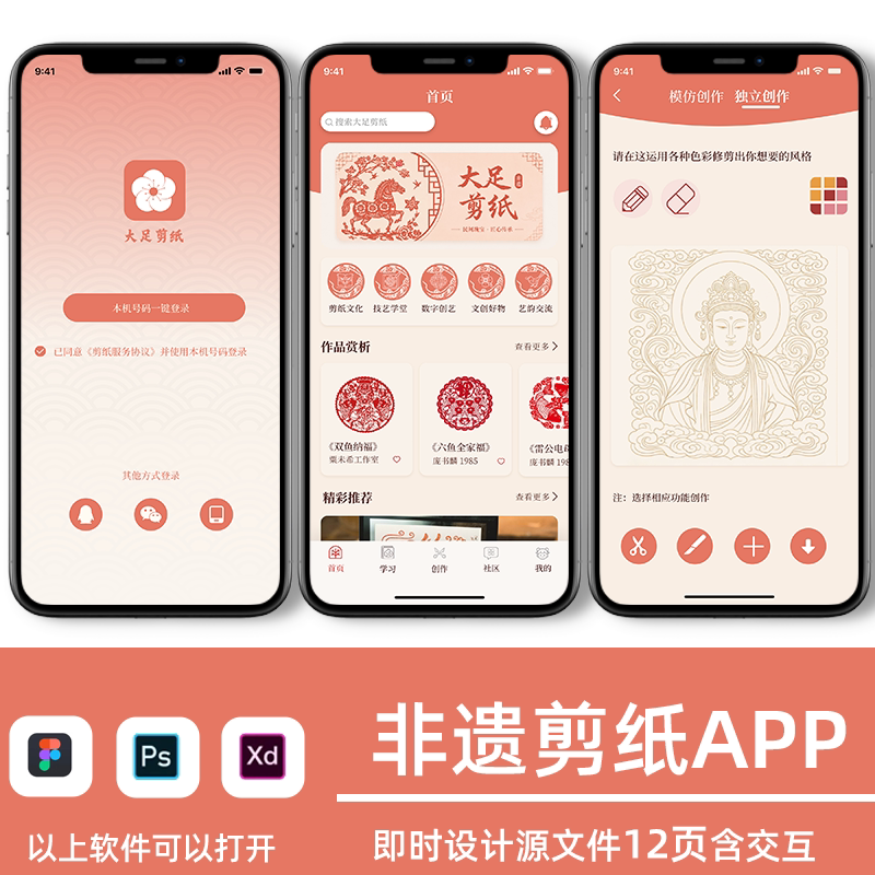 非遗剪纸app界面ui设计高保真原型展板源文件含交互模板素材图片