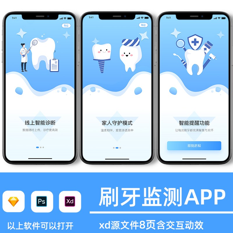 智能电动牙刷监测app界面ui设计高保真原型xd源文件含交互动效
