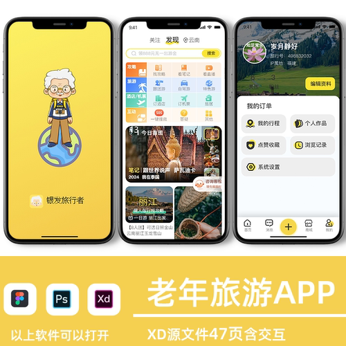 老年旅游app界面ui设计高保真原型xd源文件含交互