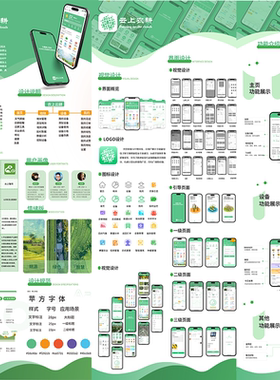 原创智慧助农app界面ui设计高保真原型展板xd源文件含交互