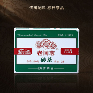 2021年老同志211批9968 250g 生茶 云南普洱茶 海湾茶业 砖茶