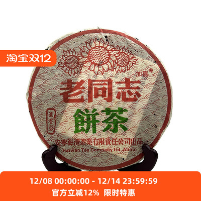 云南普洱茶2005年老同志浓香型