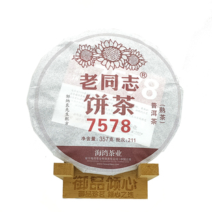 海湾茶业2021年 老同志 211批7578 熟茶 云南七子饼普洱茶 勐海