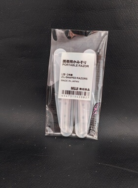 日本MUJI无印良品修眉刀折叠便携