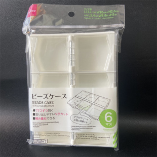 日本大创6格DIY珠子串珠收纳盒零件耳钉耳环项链饰品鱼钩分隔盒子