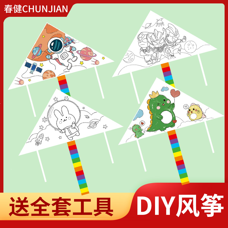 春健风筝DIY材料包空白风筝