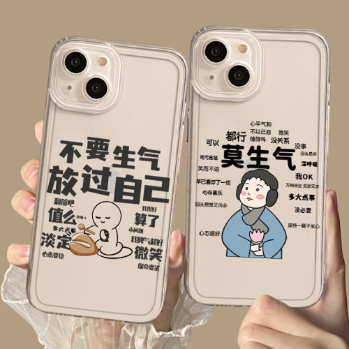 不要生气手机壳适用苹果15pro不iPhone14生气13mini莫12别11新款xsmax透明xr佛系x我8plus施主7p心平气和se3