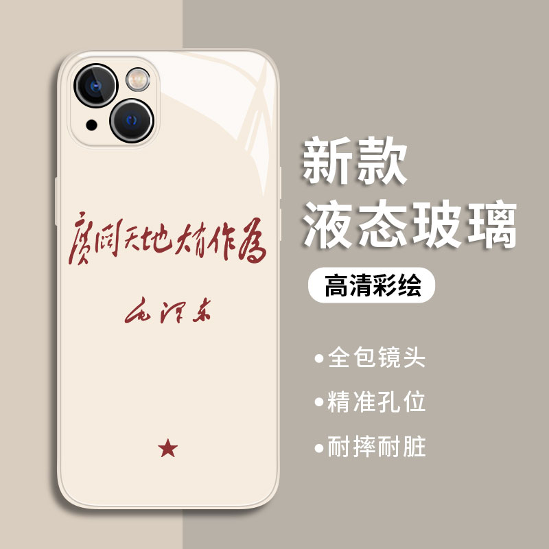 广阔天地大有作为适用红米k70pro手机壳新款小米14ultra伟人语录13爱国note12励志11玻璃k60至尊k50k40k30/10