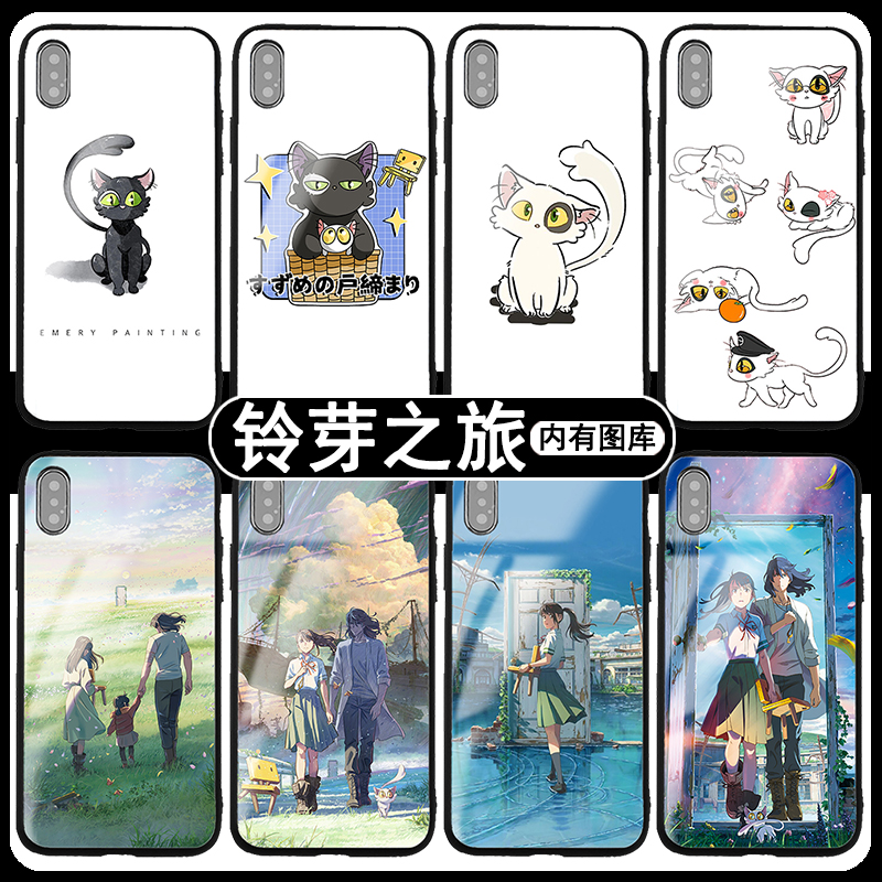 铃芽之旅苹果14手机壳iphone13新海诚12mini大臣11promax草太x情侣xsmax动漫xr玲芽vivo周边小米玻璃OPPO荣耀