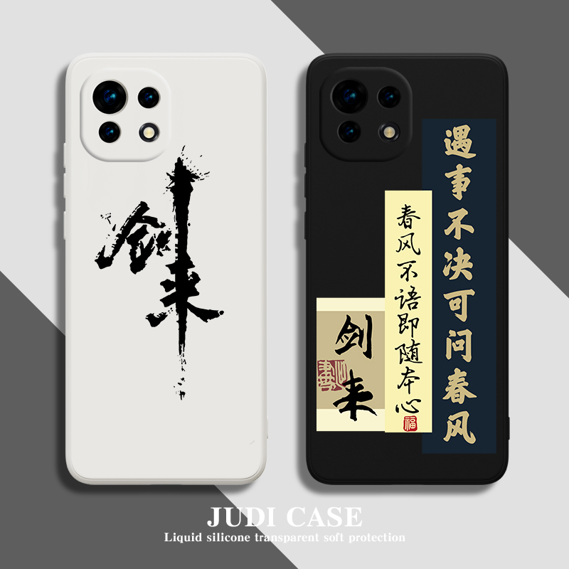 剑来小米14手机保护壳13适用k40遇事不决11可问春风12红米k60女k50男10古风k30仙侠note12Tpro国潮10A直边12X