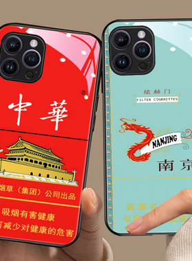烟盒苹果15手机壳新款男iphone14promax玻璃小众13烟华12mini炫赫门11黄鹤楼x个性创意8plusxr男xs