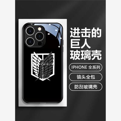 进击的巨人苹果14手机壳iphone13promax自由之翼12mini玻璃11pm动漫x高级感xr艾伦xs漫画15镜头全包8plus周边