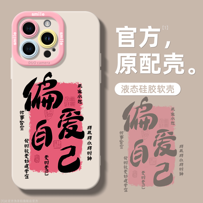 偏爱自己适用新款iPhone15promax的手机壳苹果14pro高级感全包防摔14高端13pm女款12液态硅胶11系列镜头女套 3C数码配件 手机保护套/壳 原图主图