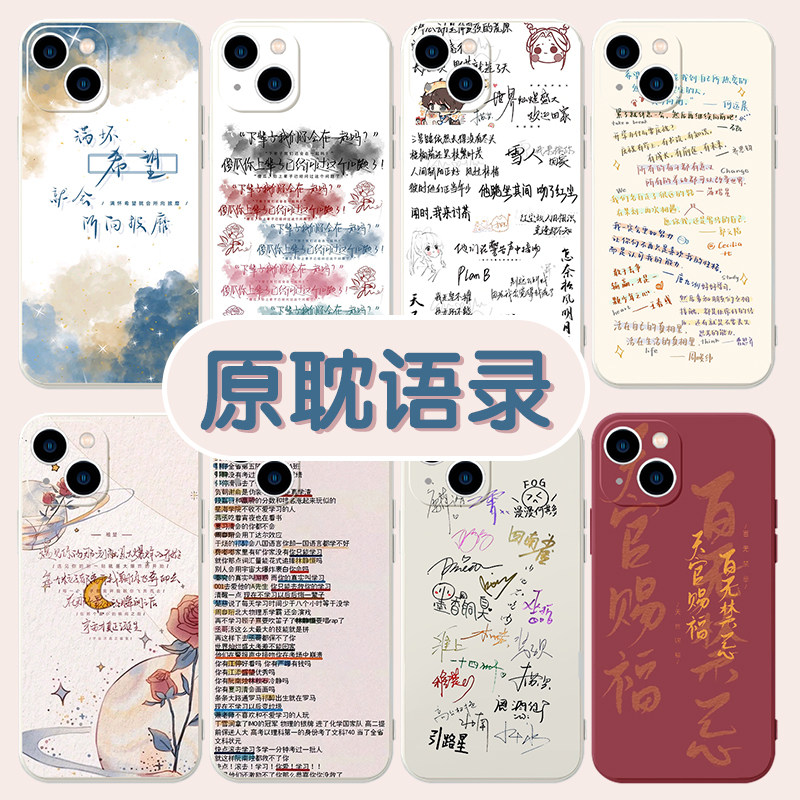 原耽语录手机壳苹果13华