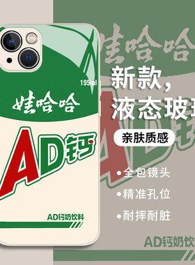 适用荣耀100手机壳娃哈哈ad钙奶90pro新款80哇哈哈70纯净水60玻璃x50gt创意magic6趣味5套4/3/v/40/30/20/x10