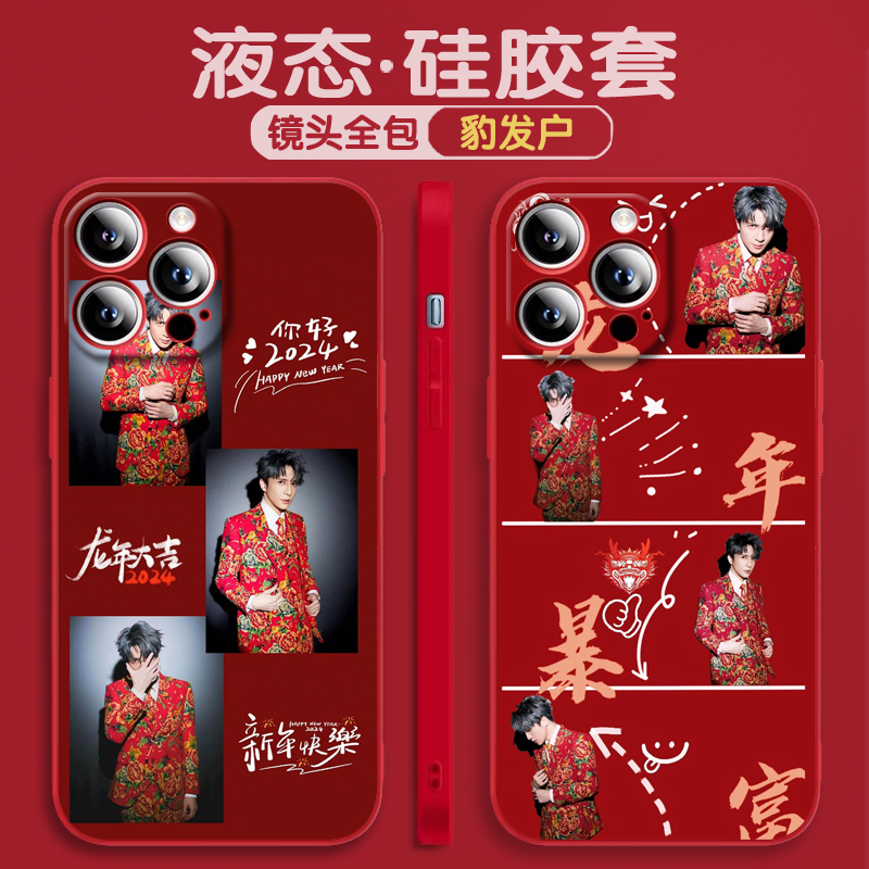 薛之谦演唱会大花袄苹果15手机壳华为mate60pro明星应援/小米14/VIVOX100/IOQQ/OPPO谦友全包液态硅胶套