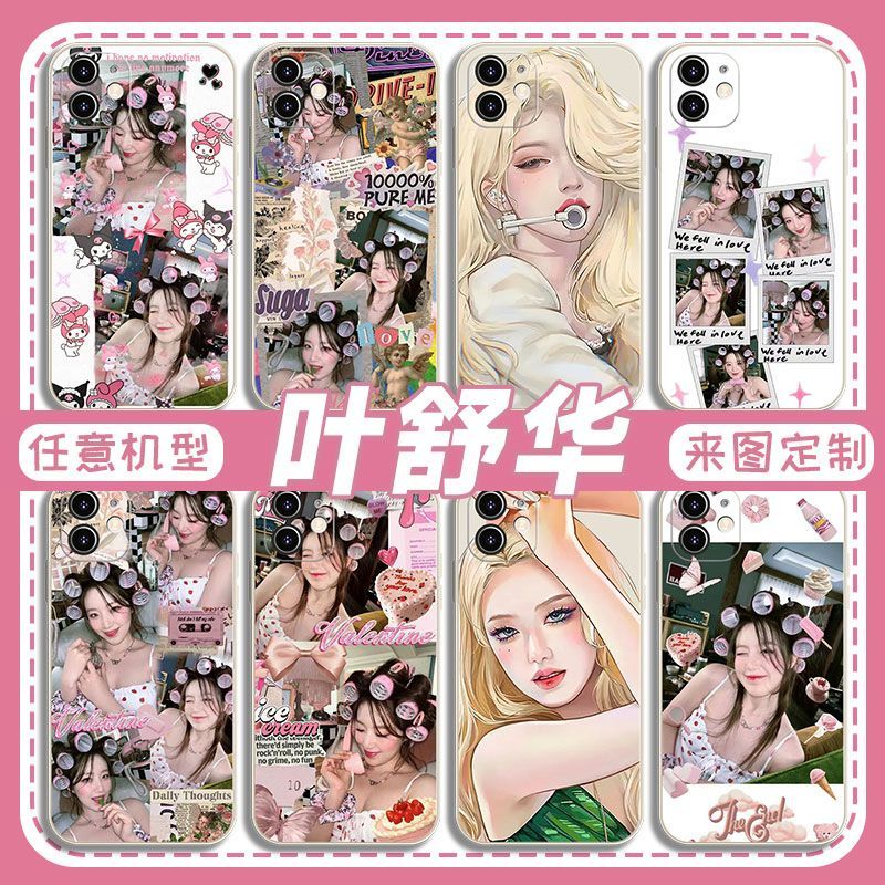 叶舒华手机壳明星适用IQOO/3/5S/7X/8/9/1/PRO/NEO9/10/11S/U8x/Z8X/SE/T/6/12/Z7I/周边VIVOX90/80/70/60/50