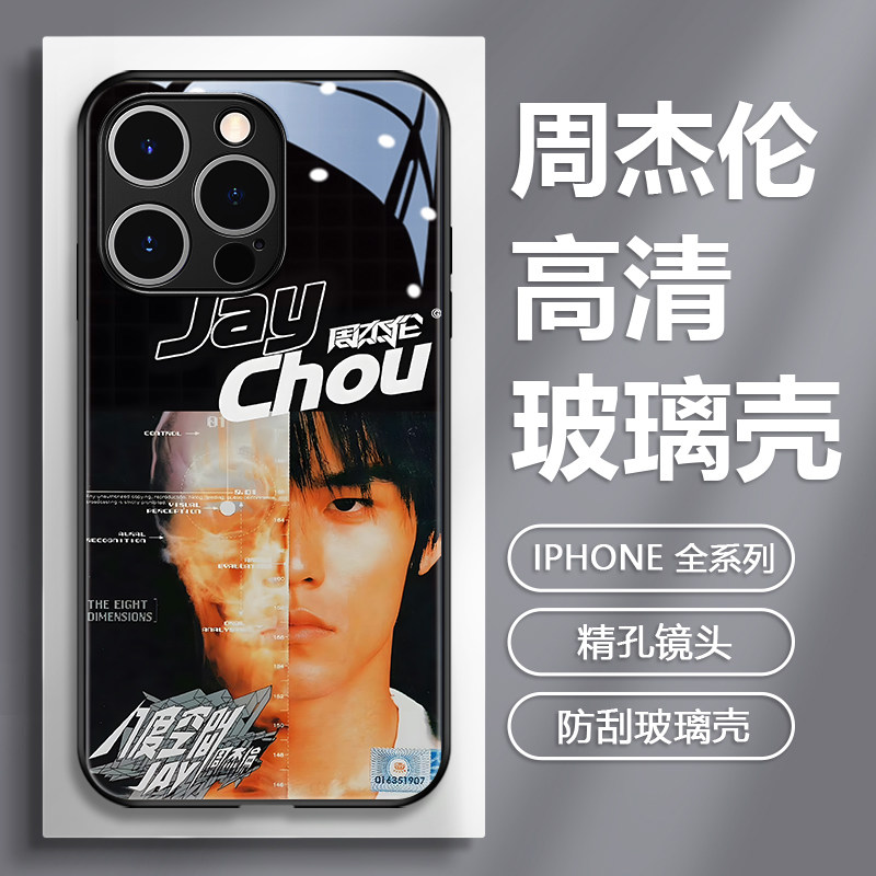 周杰伦jay苹果15手机壳iphone14promax新款男13mini玻璃12pm专辑11演唱会x小众xr个性创意xs歌词8plus全包7男