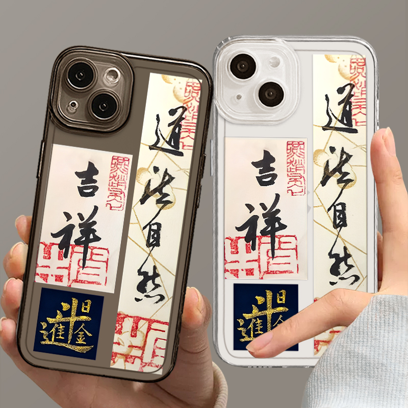 道法自然手机壳适用苹果14华为p60道文化iPhone12promax新款OPPO小米13道系vivo新中式11趣味i荣耀90书法男生