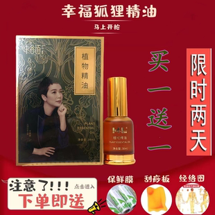 【两瓶装】官方正品中谷道植物精油幸福狐狸植物精油按摩精油XFHL