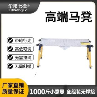 华邦七律马凳折叠升降加厚特厚一体冲压油漆工程装 修脚手架平台凳