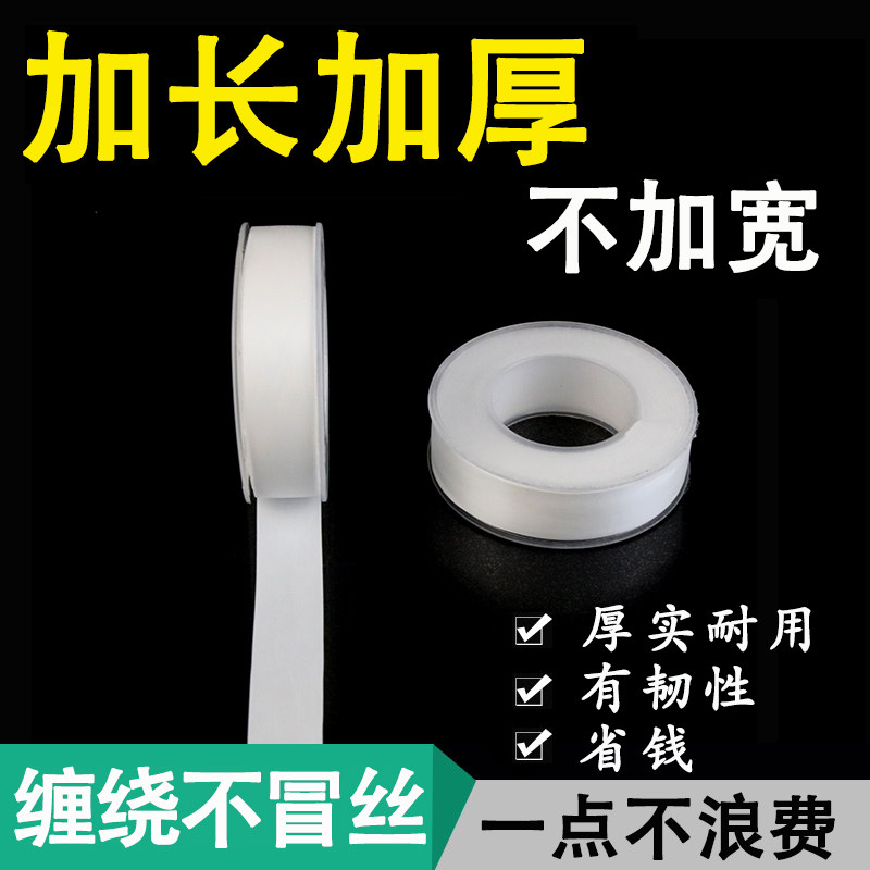 生料带密封100卷加厚生胶带密封带水龙头防水聚四氟乙烯20米大卷