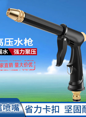花园浇花喷头水管自家洗车水枪管