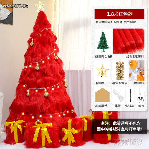 粉色毛绒毛毛圣诞树摆件高级感新年商场装饰圣诞diy材料包圣诞树