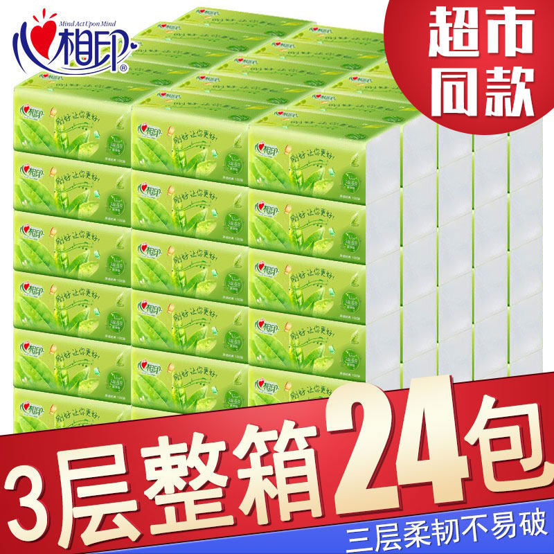 心相印抽纸面巾纸实惠装家用纸巾心心相印品牌正品整箱24包茶语怎么样,好用不?