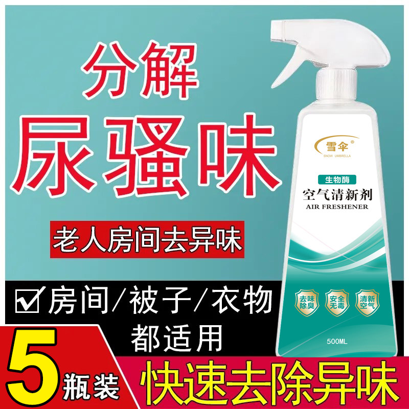 雪伞空气清新喷雾除异味图片