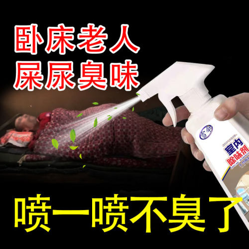 老人房间尿骚味香薰空气清新剂