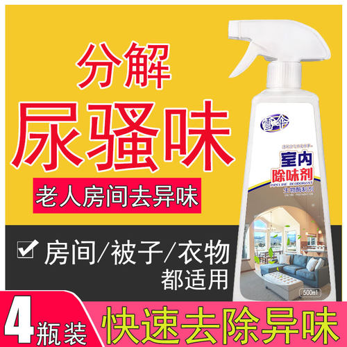 雪伞生物酶空气清新剂厕所除臭神器室内香薰去异味喷雾孕妇可用
