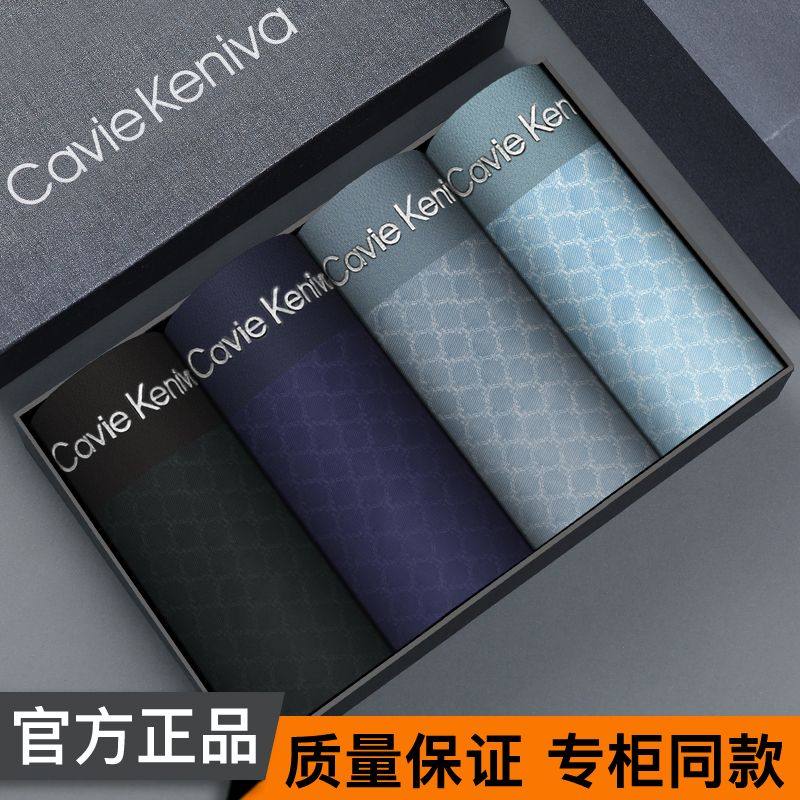 Cavie Keniva男士内裤男抗菌纯棉冰丝莫代尔透气平角裤高档礼盒装
