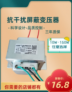 屏蔽抗干扰220V转单双9v12v15v18v24v110V优质变压器音响单片机使