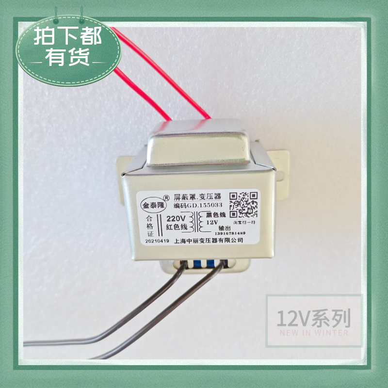 屏蔽罩变压器220V转12V18V 24V15V9V110V6点3V隔离双抗干扰可定