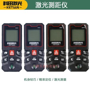 科田激光测距仪高精度电子尺量房仪手持距离激光尺红外线测量仪