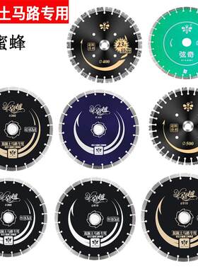 小蜜蜂410混凝土马路金刚石锯片