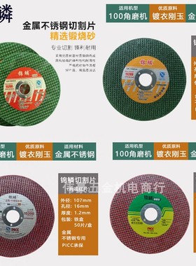 锦鳞切割片100角磨机金属不锈钢专用超薄树脂双网砂轮片磨光切片