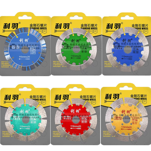 利羽切割片133云石片156墙槽片