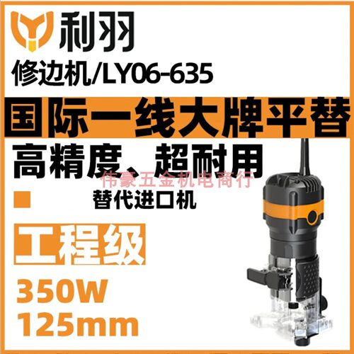 利羽修边机开槽机电木雕刻锣机