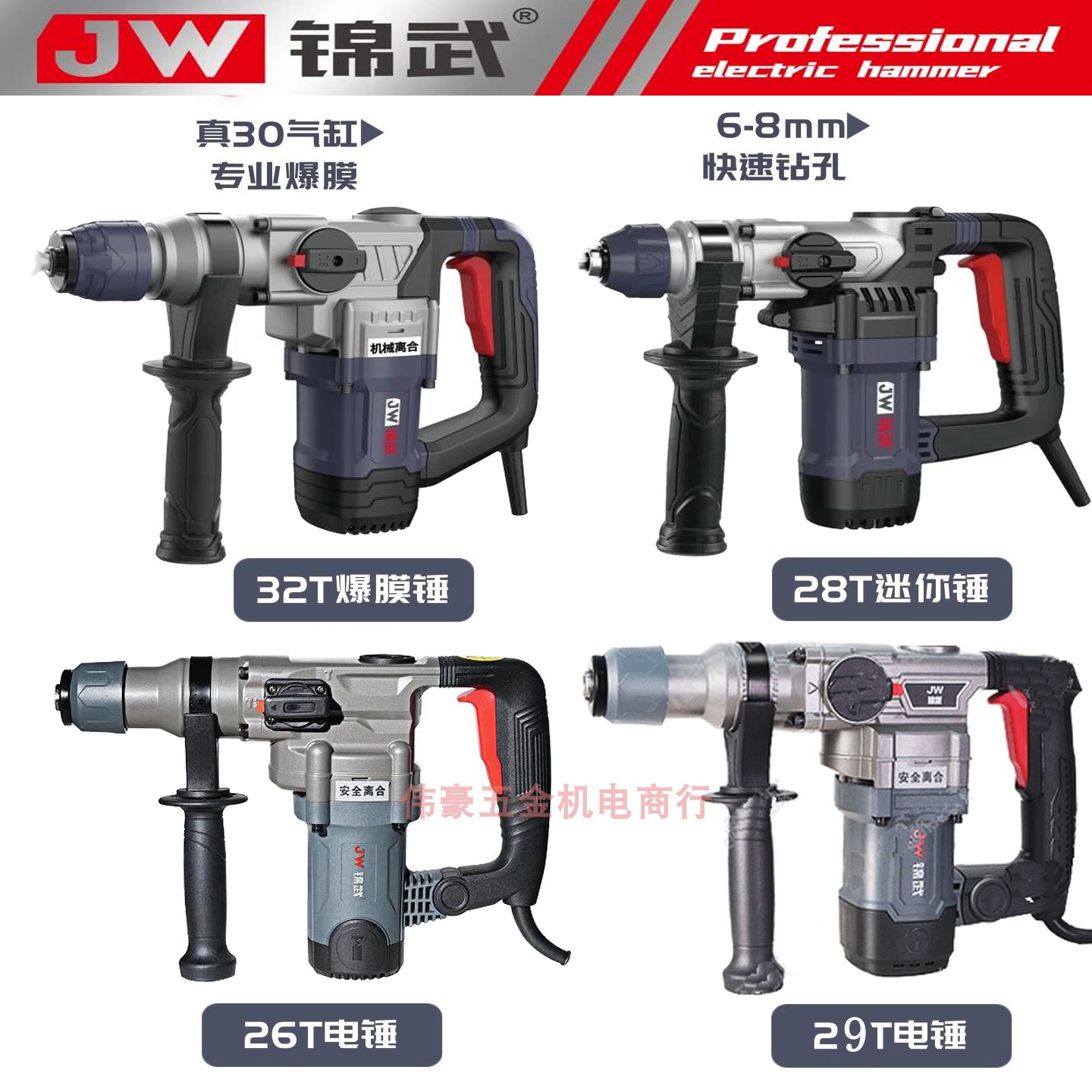 锦武双用电锤冲击钻安全离合