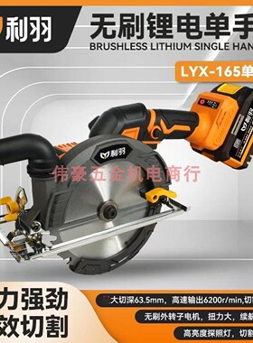 利羽锂电单手锯LYX-165锂电锯21V4.5AH充电电圆锯6寸锂电切割机
