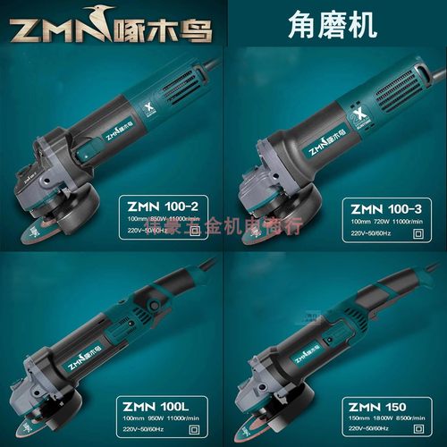 啄木鸟角磨机角向磨光机切割机