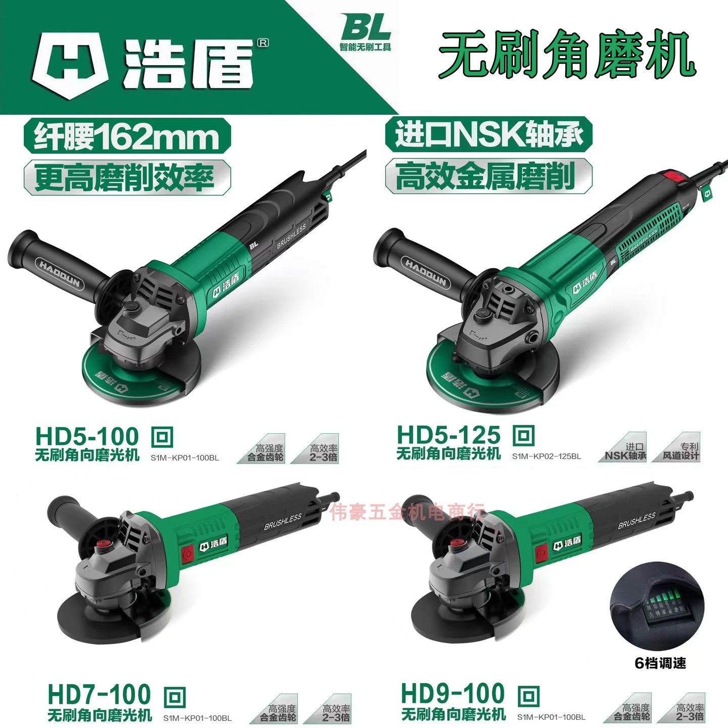 浩盾无刷角磨机多功能切割机