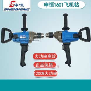 申恒飞机钻1601搅灰电钻 功率1250W工业级打灰打涂料腻子粉搅拌机
