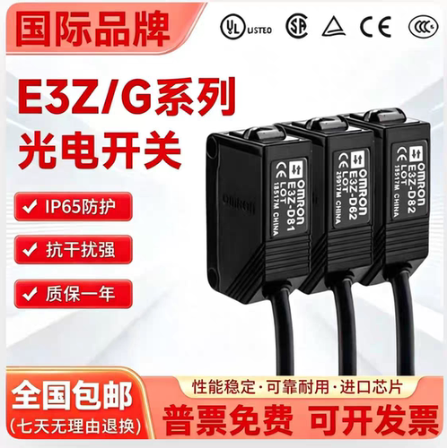 欧姆龙E3Z-D61 D62 R61 T61T61A LS61 D81 D82 R81 T81光电传感器
